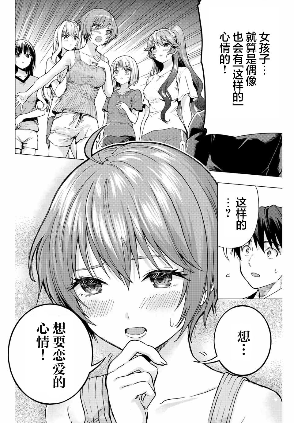 《请不要向我告白》漫画最新章节第2话免费下拉式在线观看章节第【10】张图片