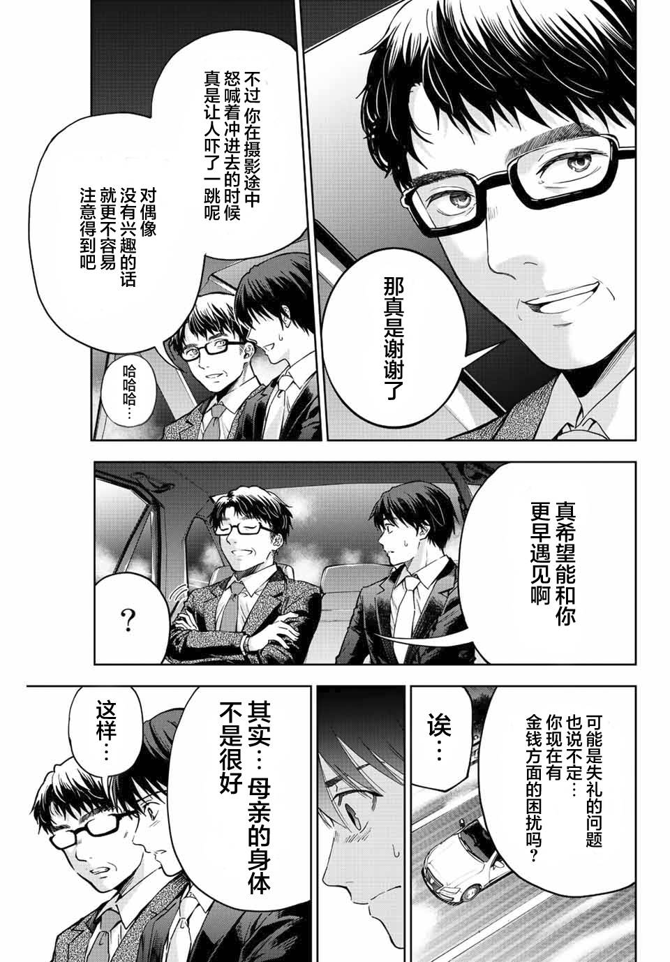 《请不要向我告白》漫画最新章节第1话免费下拉式在线观看章节第【27】张图片