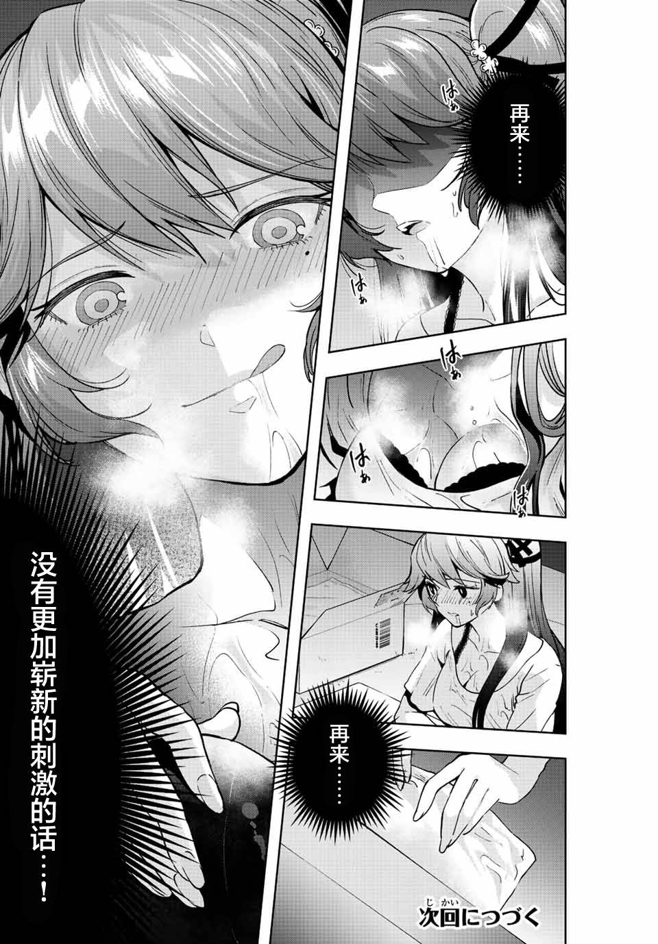 《请不要向我告白》漫画最新章节第12话免费下拉式在线观看章节第【16】张图片