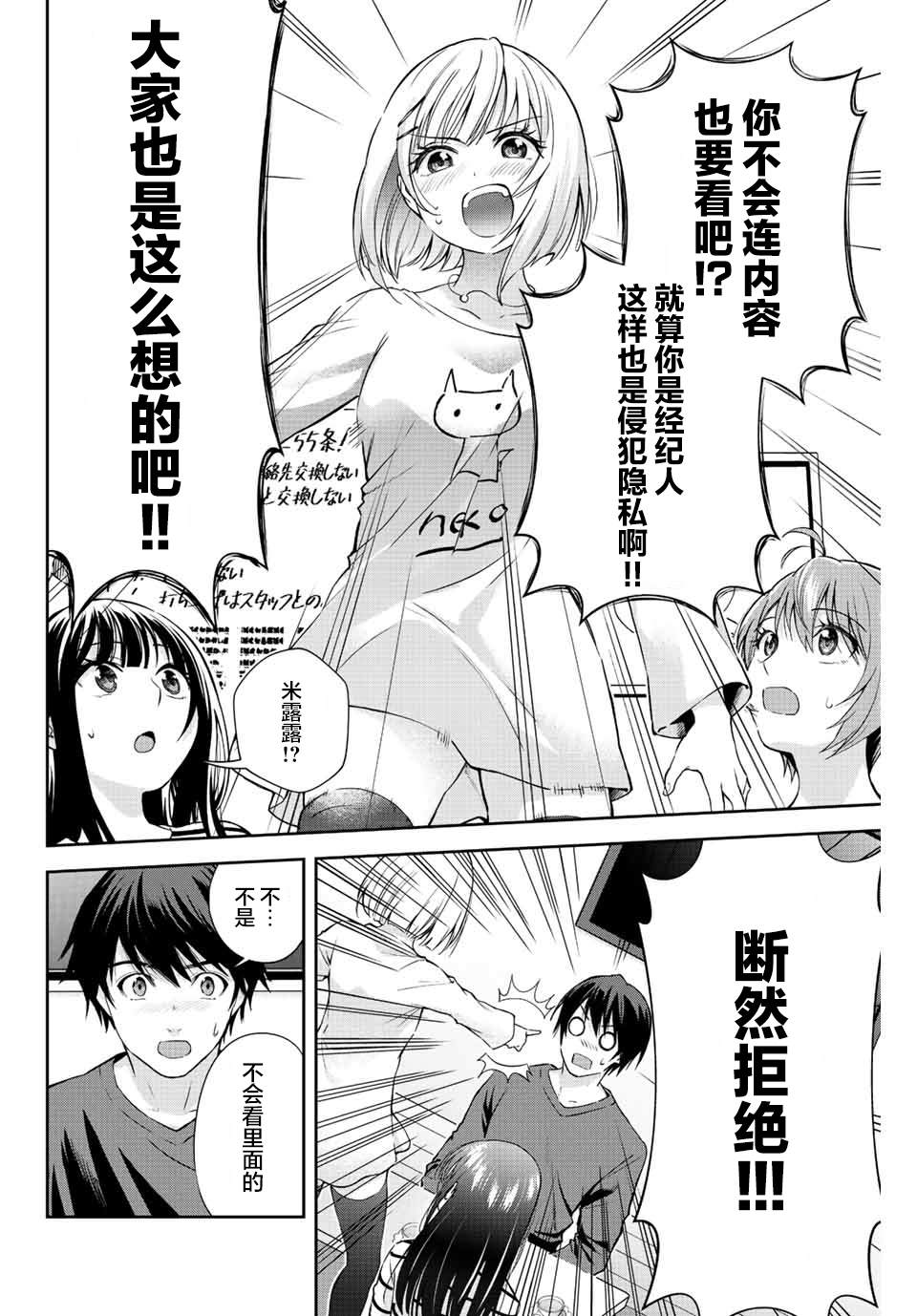 《请不要向我告白》漫画最新章节第6话免费下拉式在线观看章节第【8】张图片