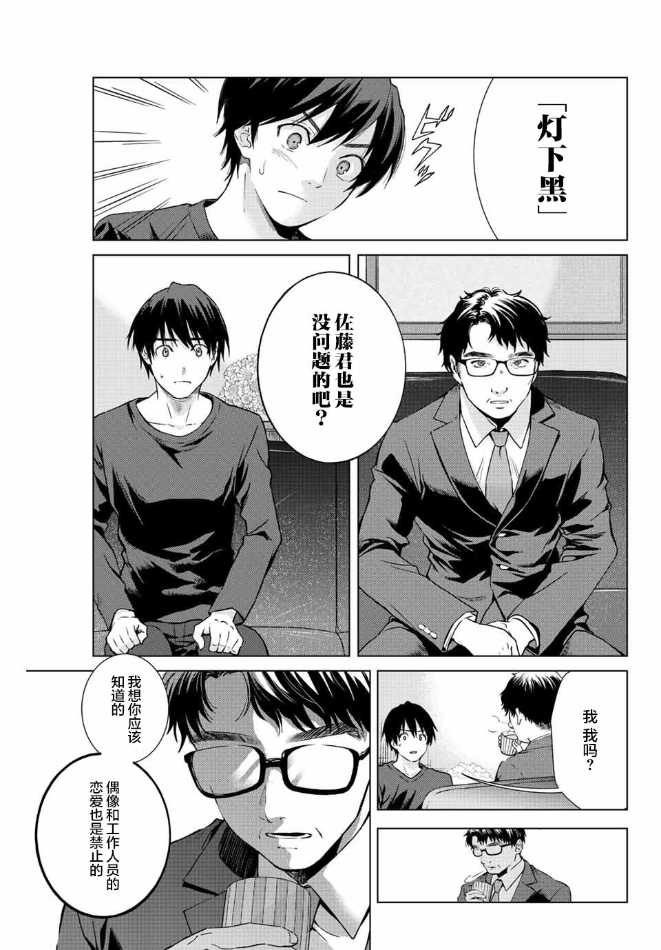 《请不要向我告白》漫画最新章节第5话免费下拉式在线观看章节第【3】张图片