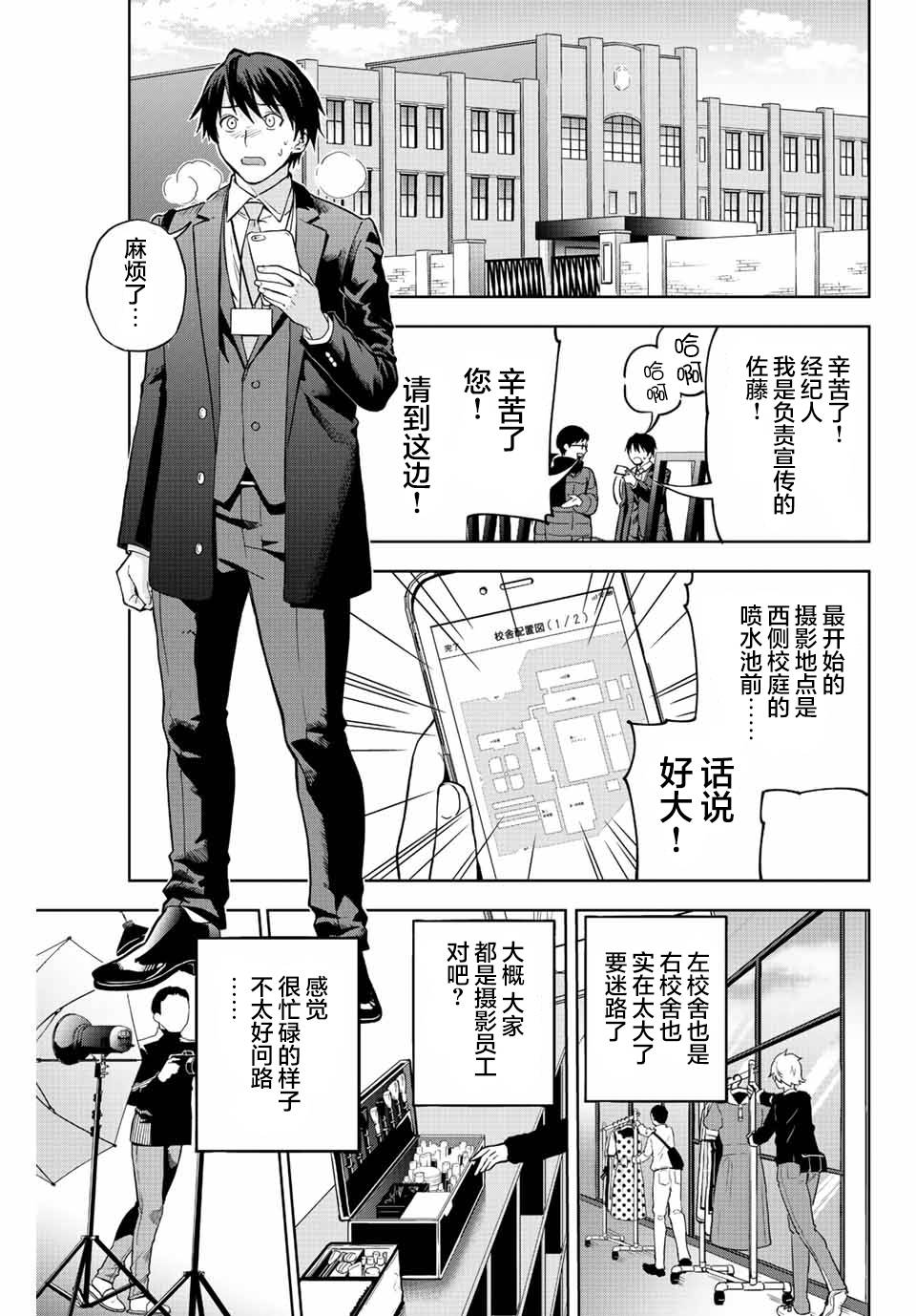 《请不要向我告白》漫画最新章节第1话免费下拉式在线观看章节第【39】张图片