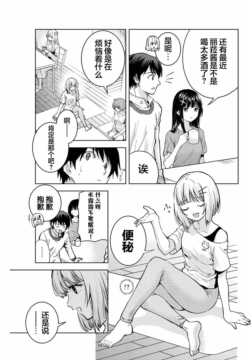 《请不要向我告白》漫画最新章节第12话免费下拉式在线观看章节第【3】张图片