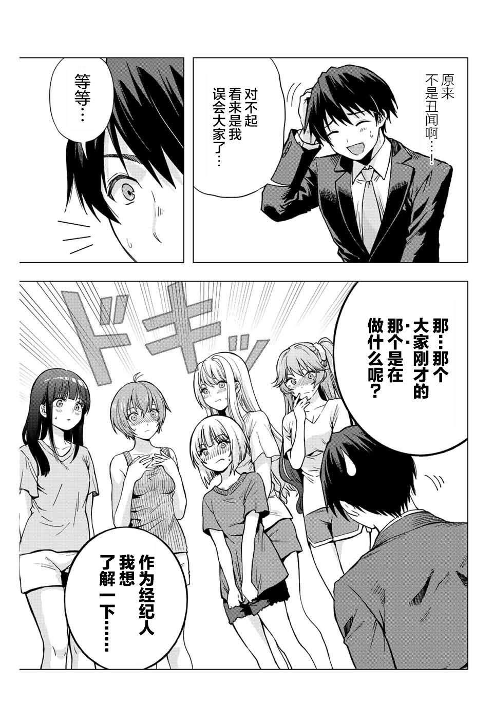 《请不要向我告白》漫画最新章节第2话免费下拉式在线观看章节第【7】张图片