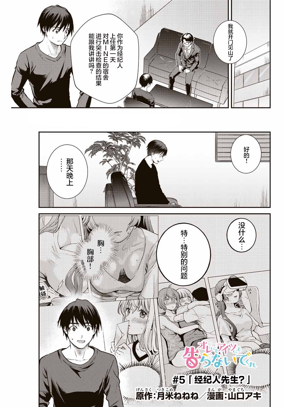 《请不要向我告白》漫画最新章节第5话免费下拉式在线观看章节第【1】张图片