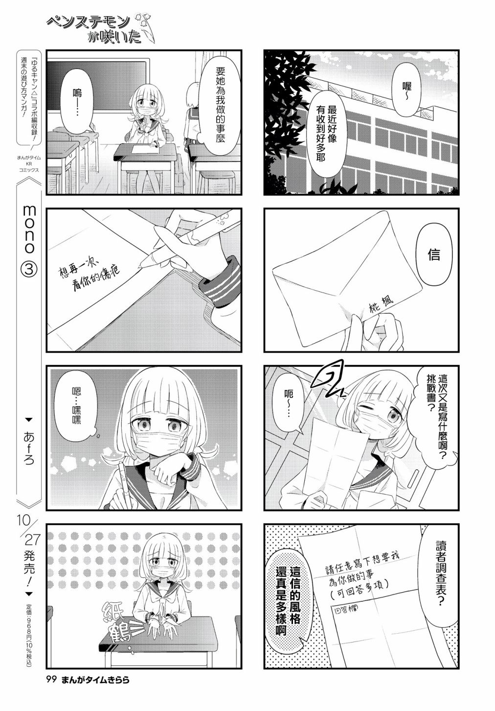 《绽放的钓钟柳》漫画最新章节第3话免费下拉式在线观看章节第【3】张图片