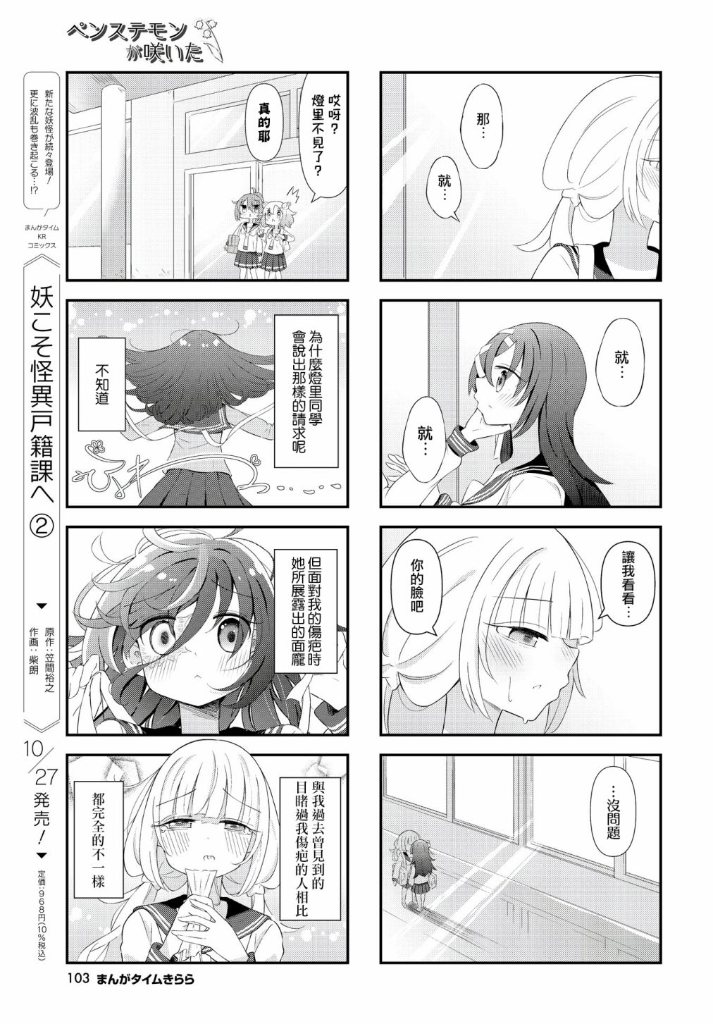 《绽放的钓钟柳》漫画最新章节第3话免费下拉式在线观看章节第【7】张图片