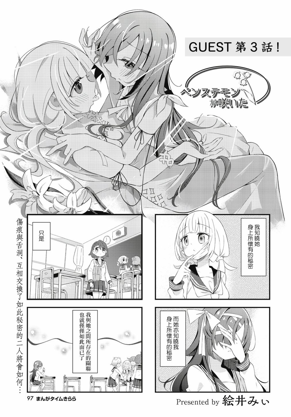 《绽放的钓钟柳》漫画最新章节第3话免费下拉式在线观看章节第【1】张图片