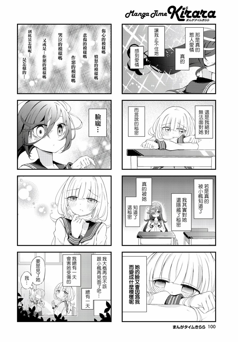 《绽放的钓钟柳》漫画最新章节第3话免费下拉式在线观看章节第【4】张图片