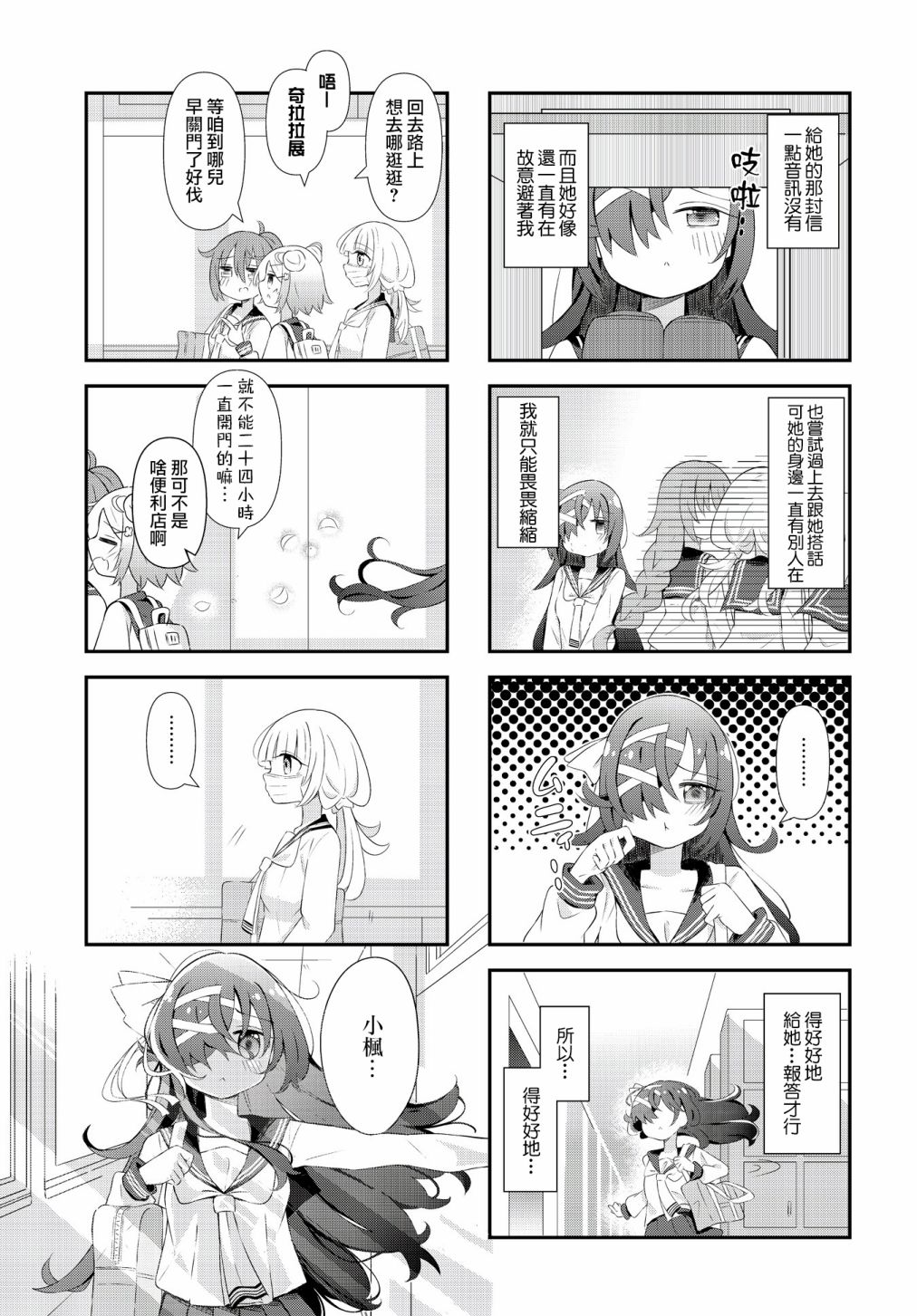 《绽放的钓钟柳》漫画最新章节第3话免费下拉式在线观看章节第【5】张图片