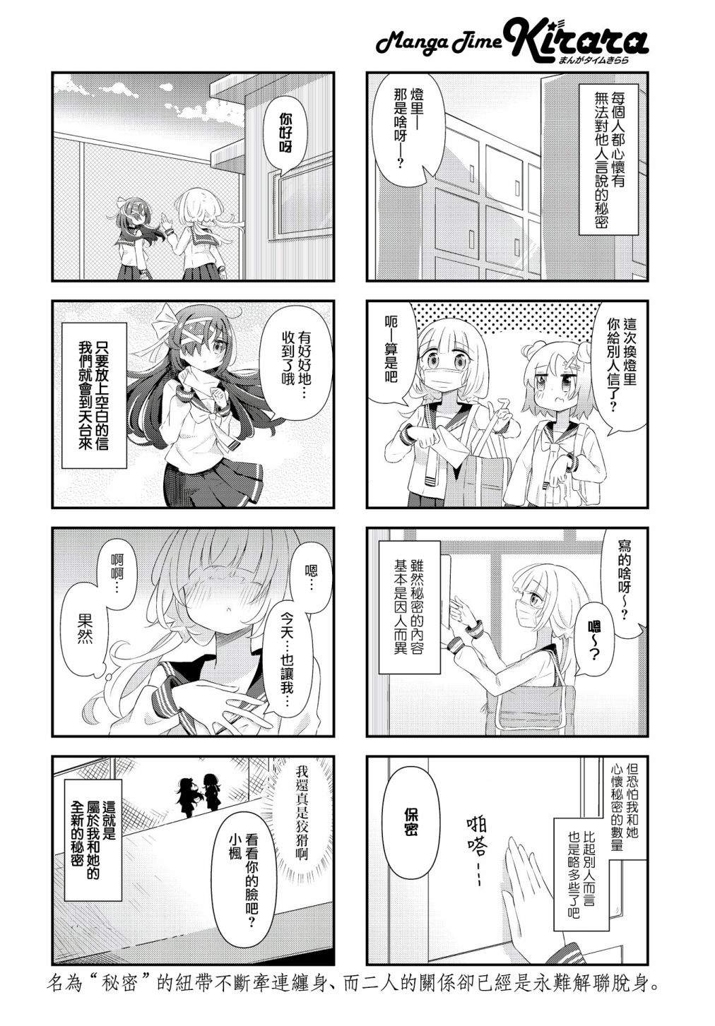 《绽放的钓钟柳》漫画最新章节第3话免费下拉式在线观看章节第【8】张图片