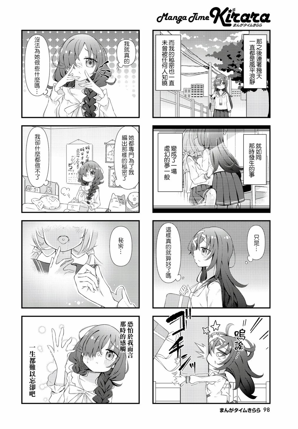 《绽放的钓钟柳》漫画最新章节第3话免费下拉式在线观看章节第【2】张图片