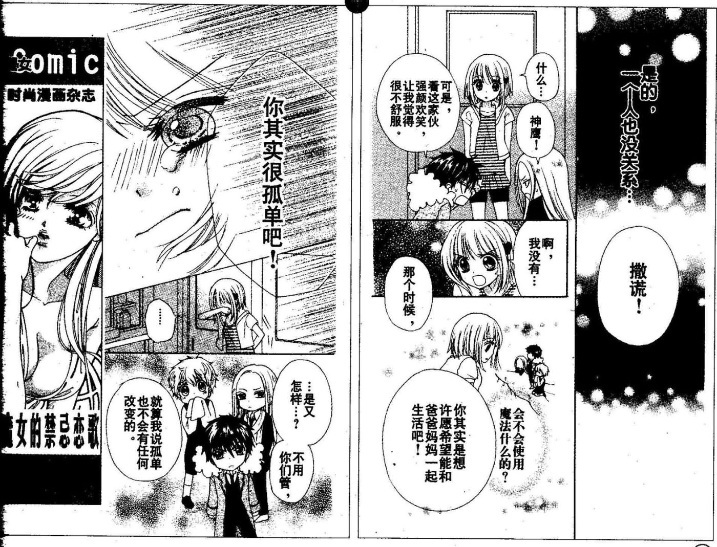 《口袋妖精》漫画最新章节第1话免费下拉式在线观看章节第【16】张图片