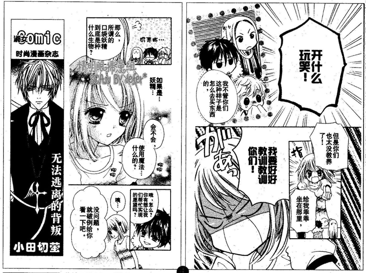 《口袋妖精》漫画最新章节第1话免费下拉式在线观看章节第【9】张图片