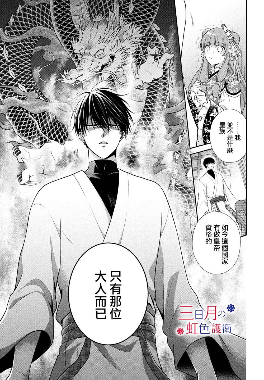 《替身公主的秘密》漫画最新章节第4话免费下拉式在线观看章节第【6】张图片