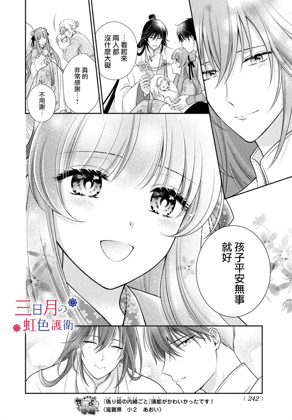 《替身公主的秘密》漫画最新章节第5话免费下拉式在线观看章节第【26】张图片