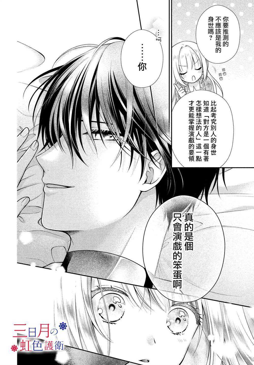 《替身公主的秘密》漫画最新章节第2话免费下拉式在线观看章节第【40】张图片