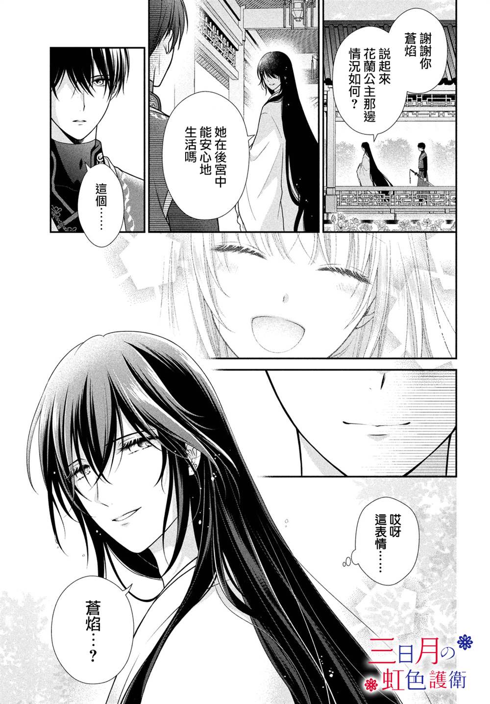 《替身公主的秘密》漫画最新章节第2话免费下拉式在线观看章节第【44】张图片