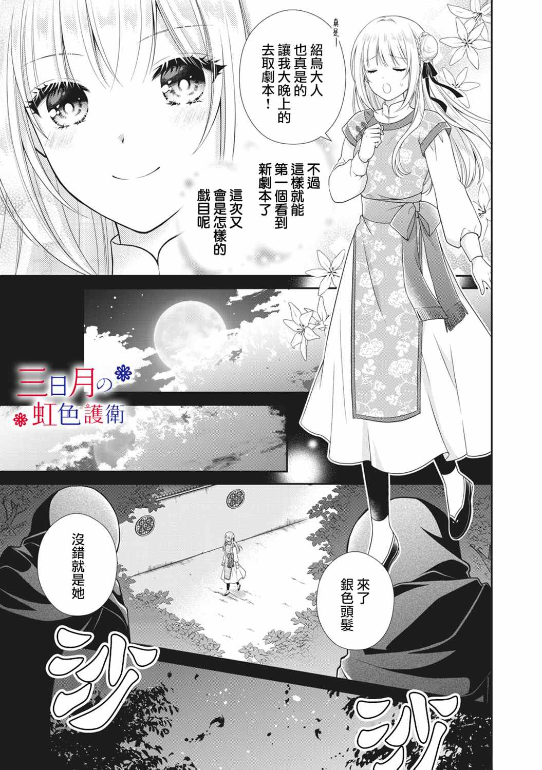 《替身公主的秘密》漫画最新章节第1话免费下拉式在线观看章节第【19】张图片