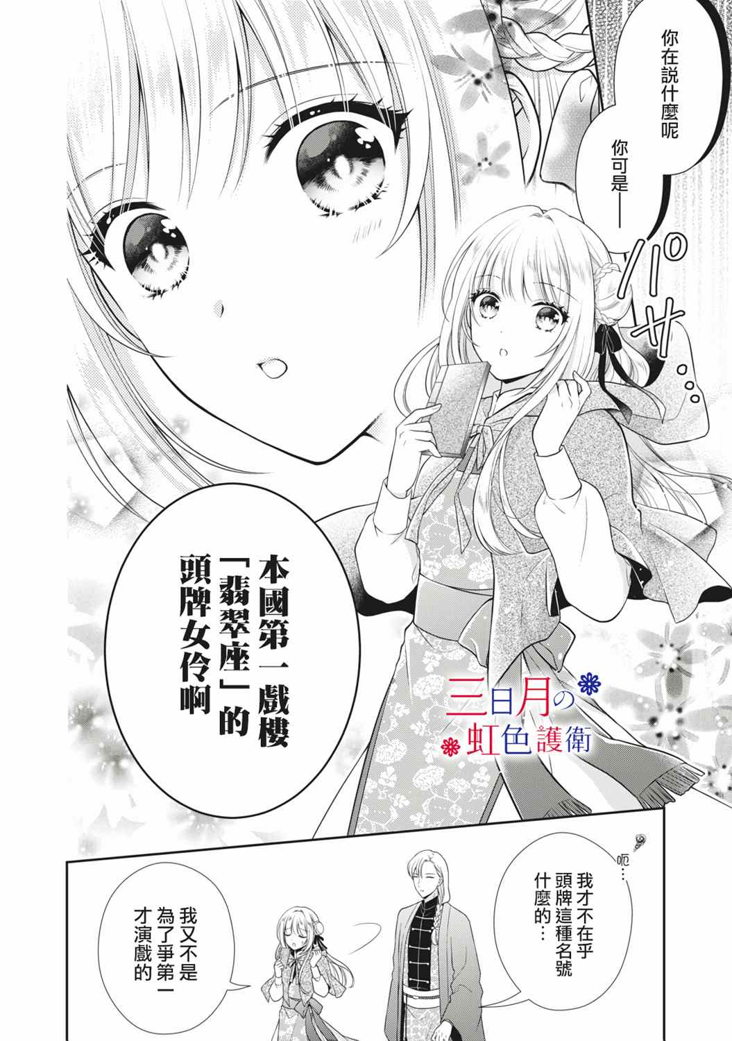 《替身公主的秘密》漫画最新章节第1话免费下拉式在线观看章节第【5】张图片