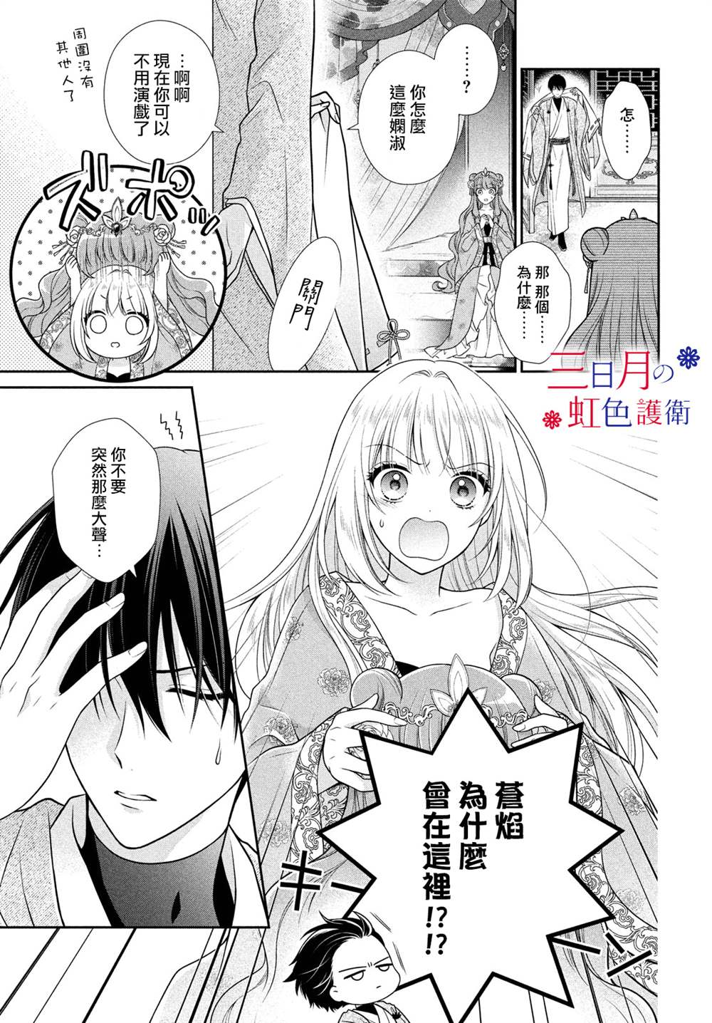 《替身公主的秘密》漫画最新章节第2话免费下拉式在线观看章节第【22】张图片