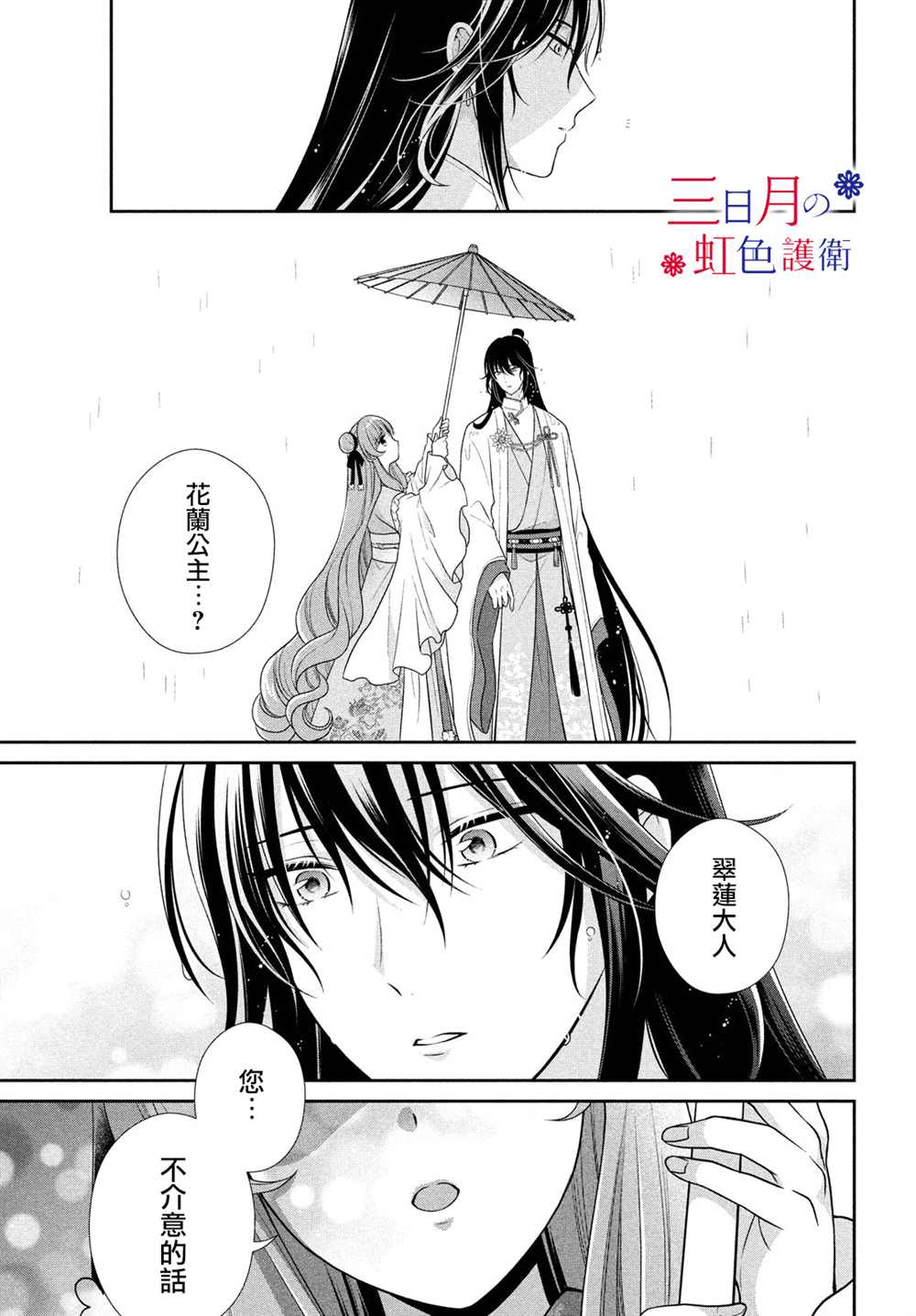 《替身公主的秘密》漫画最新章节第5话免费下拉式在线观看章节第【31】张图片