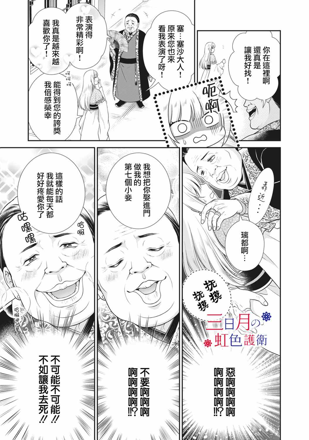 《替身公主的秘密》漫画最新章节第1话免费下拉式在线观看章节第【13】张图片