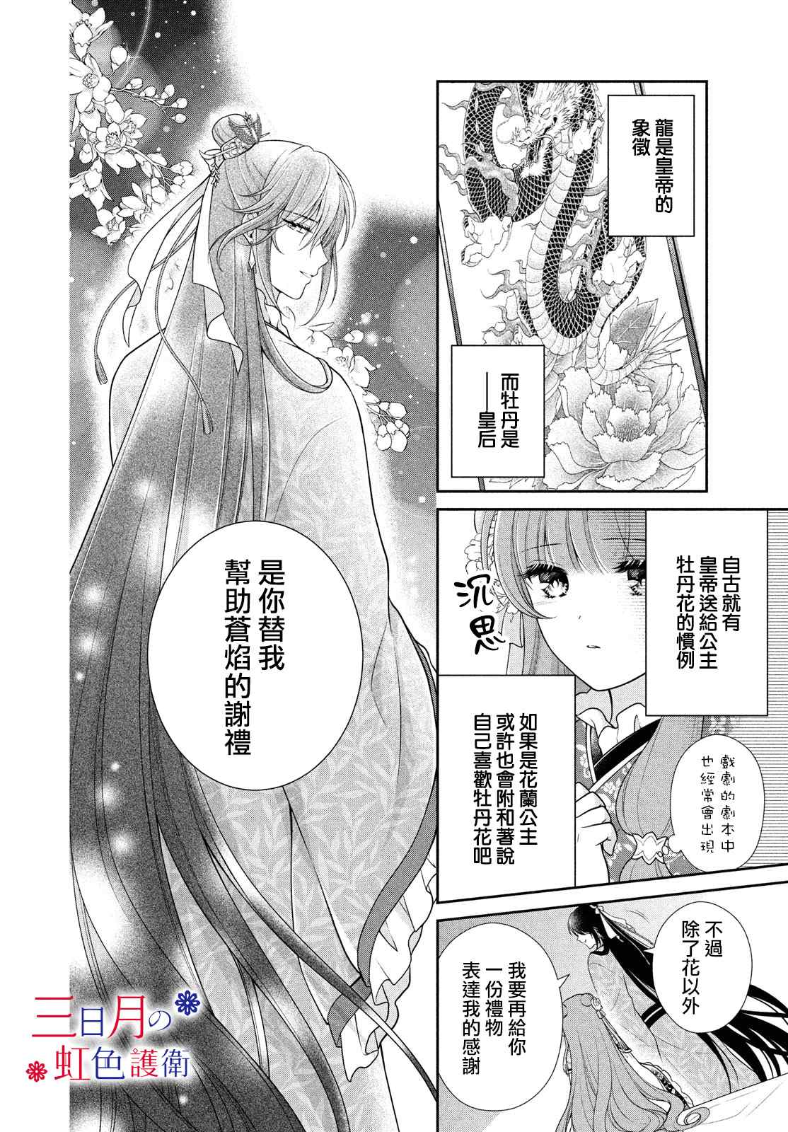 《替身公主的秘密》漫画最新章节第3话免费下拉式在线观看章节第【20】张图片