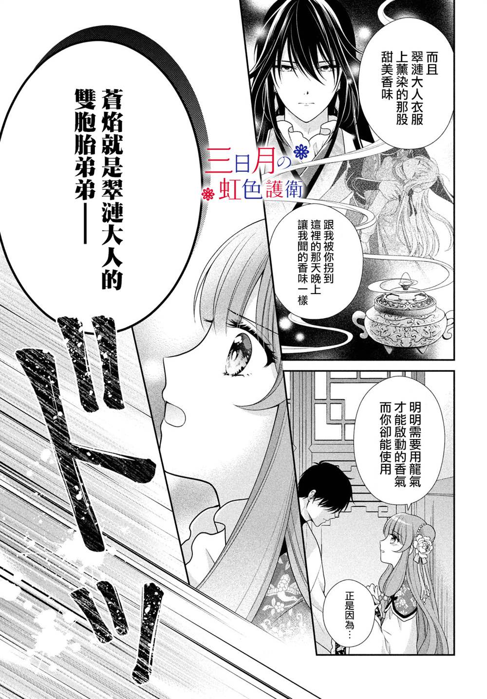 《替身公主的秘密》漫画最新章节第4话免费下拉式在线观看章节第【4】张图片