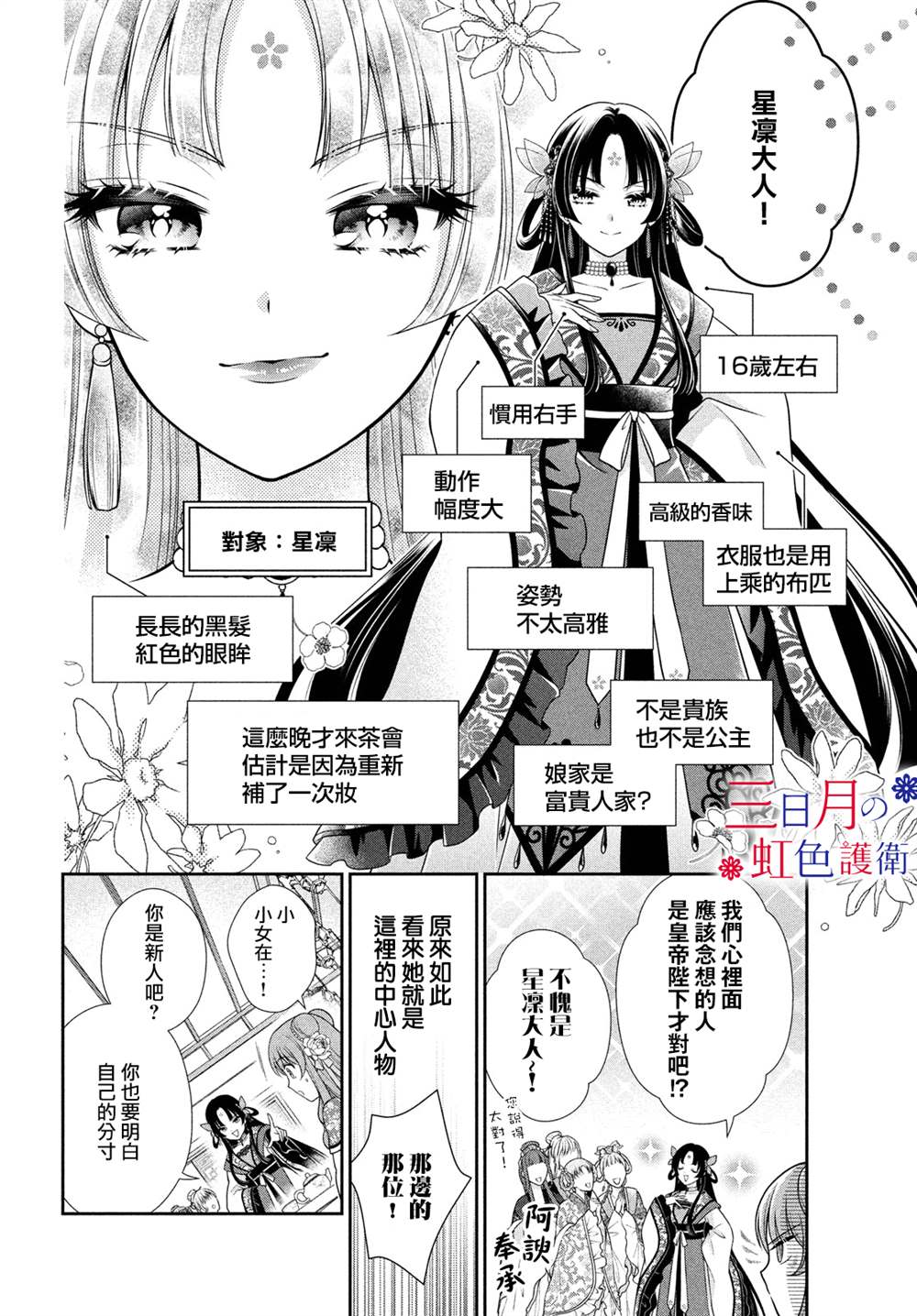 《替身公主的秘密》漫画最新章节第2话免费下拉式在线观看章节第【16】张图片