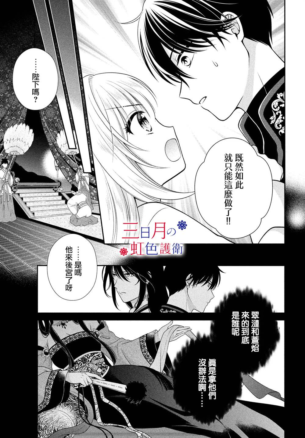 《替身公主的秘密》漫画最新章节第4话免费下拉式在线观看章节第【34】张图片