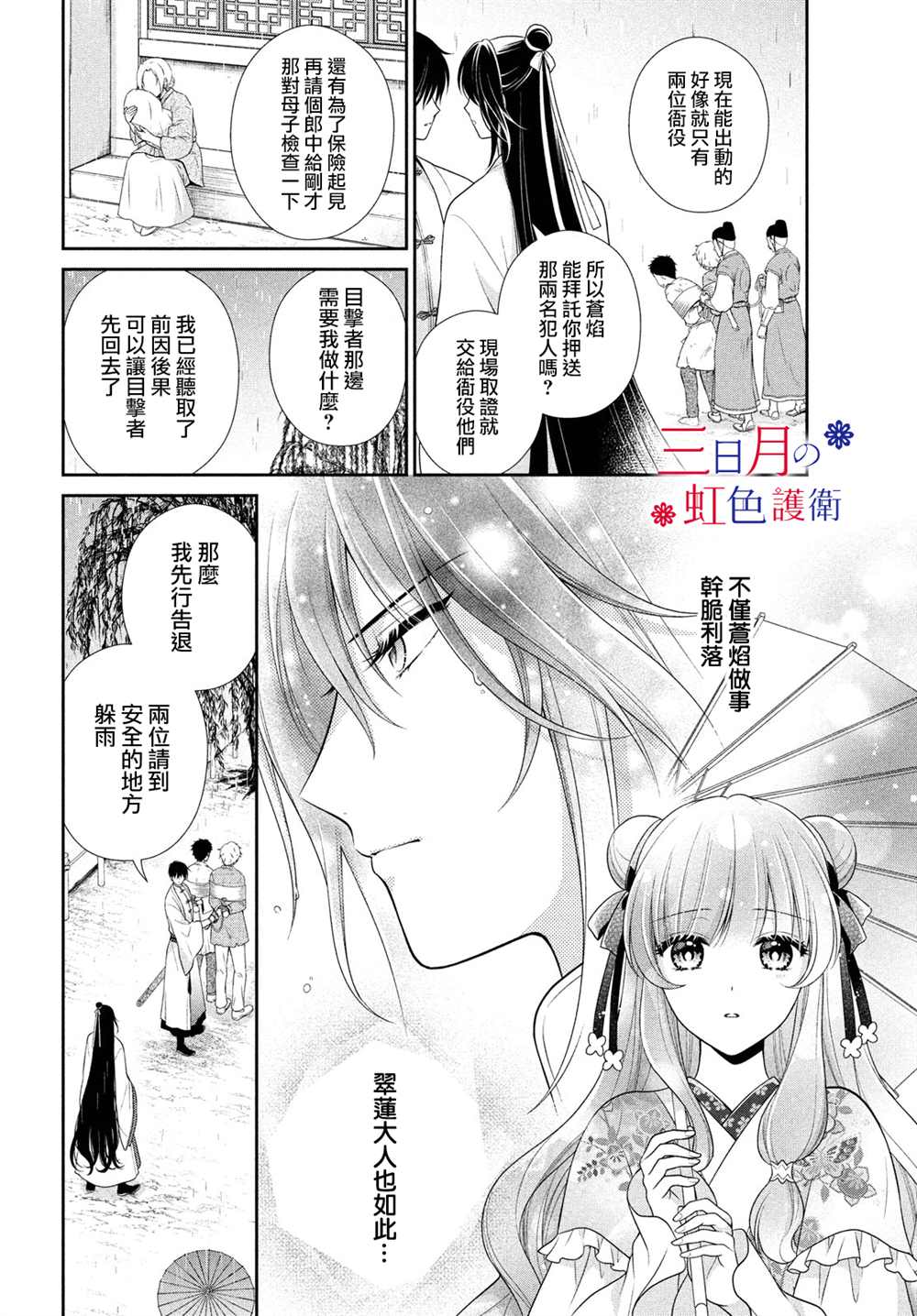 《替身公主的秘密》漫画最新章节第5话免费下拉式在线观看章节第【28】张图片