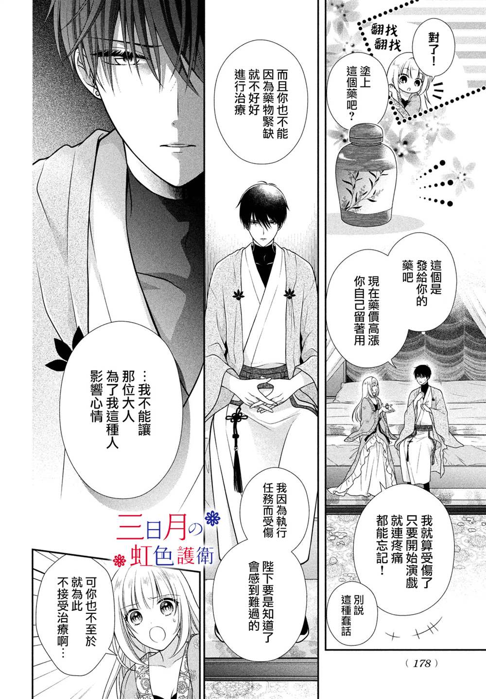 《替身公主的秘密》漫画最新章节第2话免费下拉式在线观看章节第【29】张图片