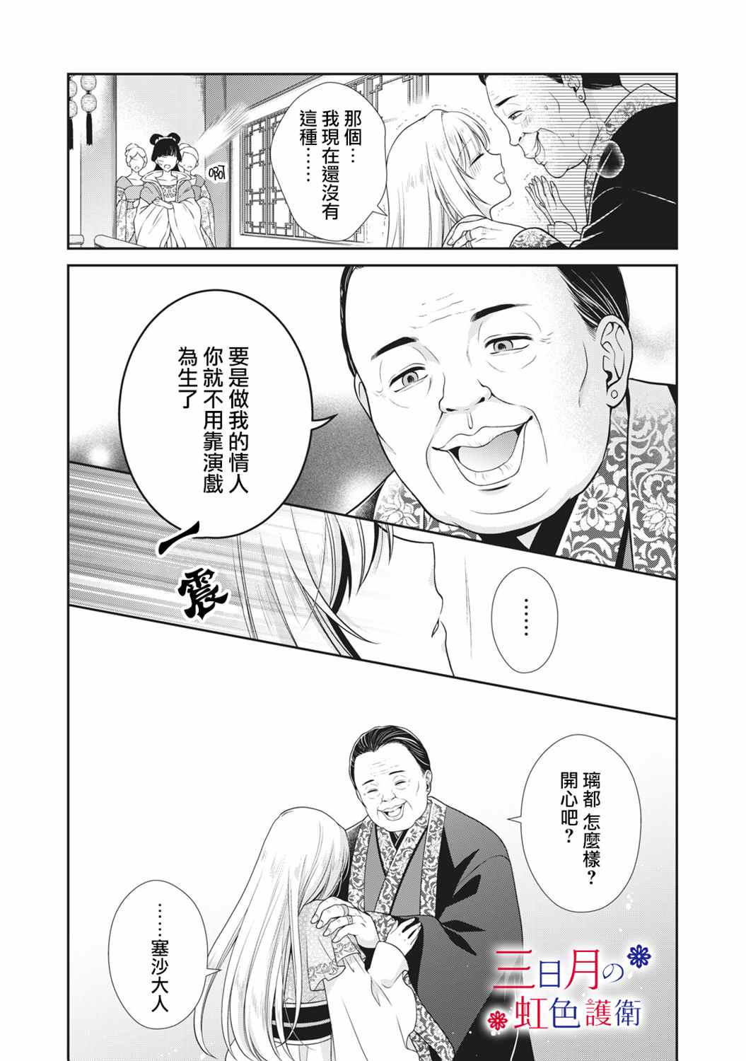 《替身公主的秘密》漫画最新章节第1话免费下拉式在线观看章节第【14】张图片