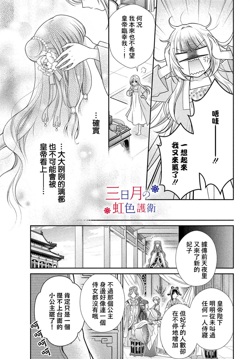 《替身公主的秘密》漫画最新章节第2话免费下拉式在线观看章节第【9】张图片