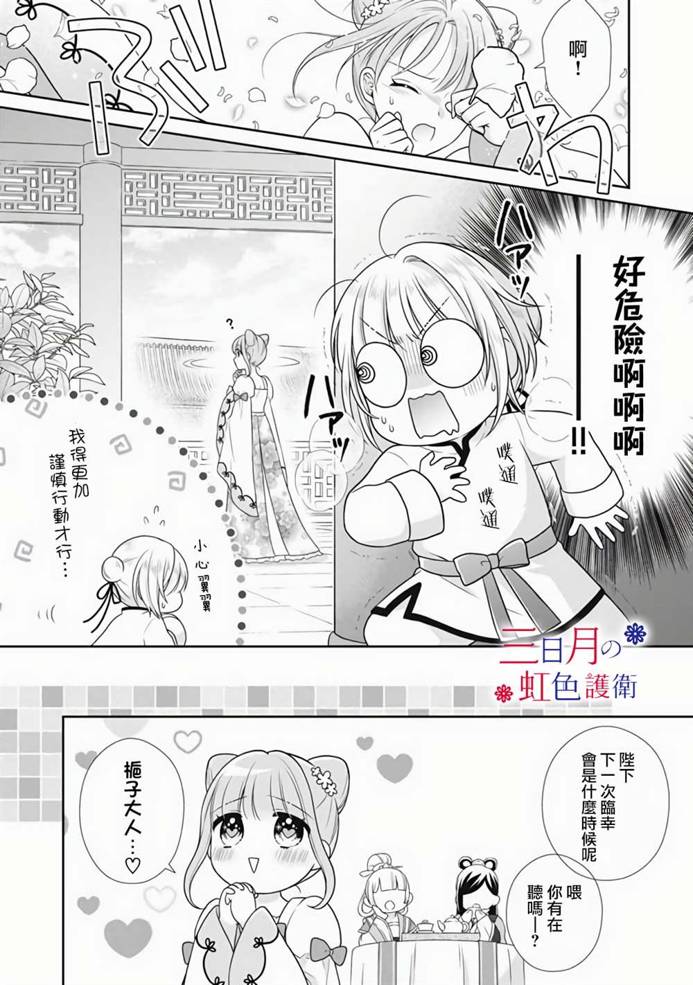 《替身公主的秘密》漫画最新章节番外1-4免费下拉式在线观看章节第【9】张图片