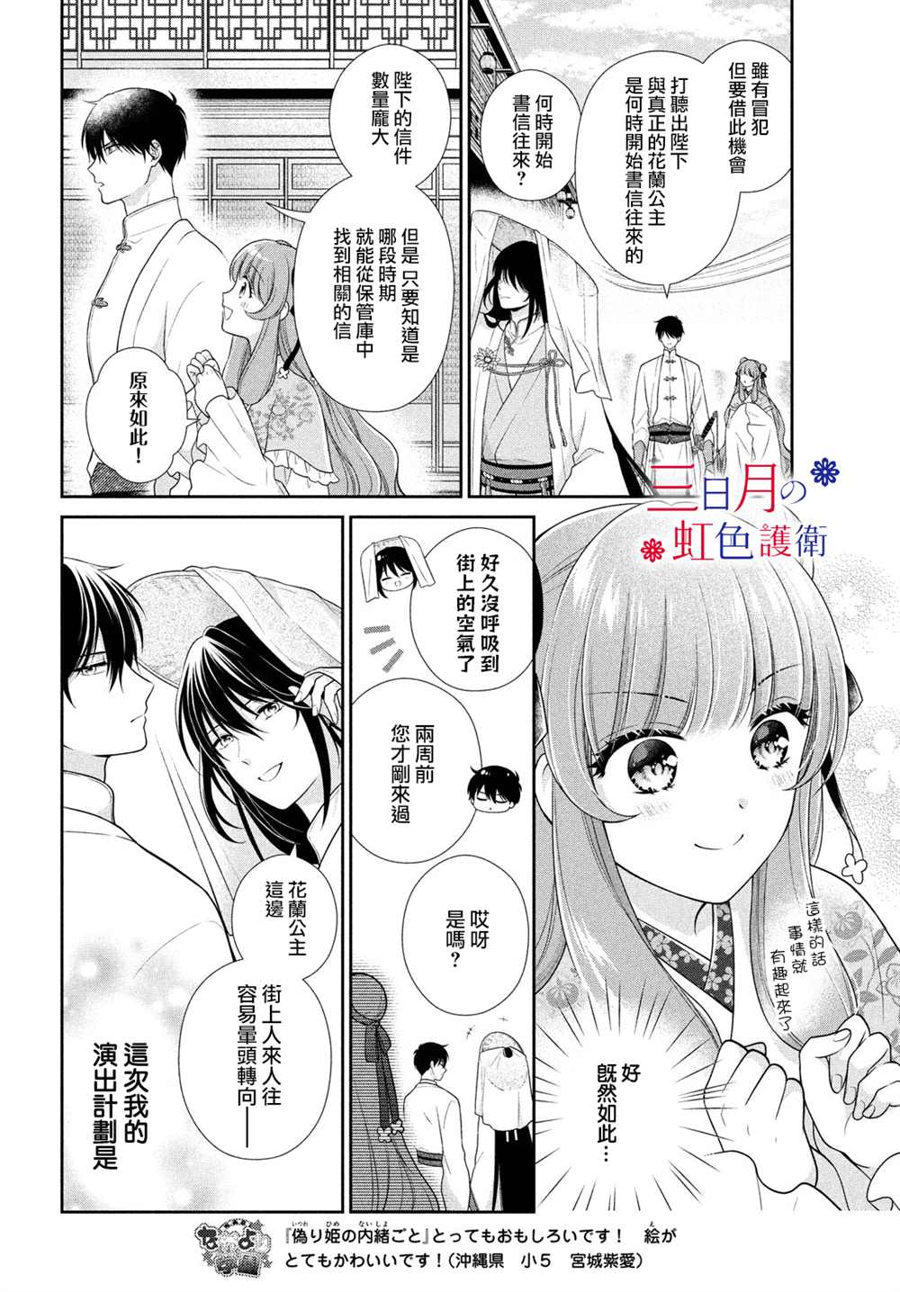 《替身公主的秘密》漫画最新章节第5话免费下拉式在线观看章节第【9】张图片