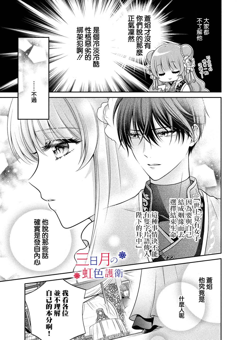 《替身公主的秘密》漫画最新章节第2话免费下拉式在线观看章节第【15】张图片