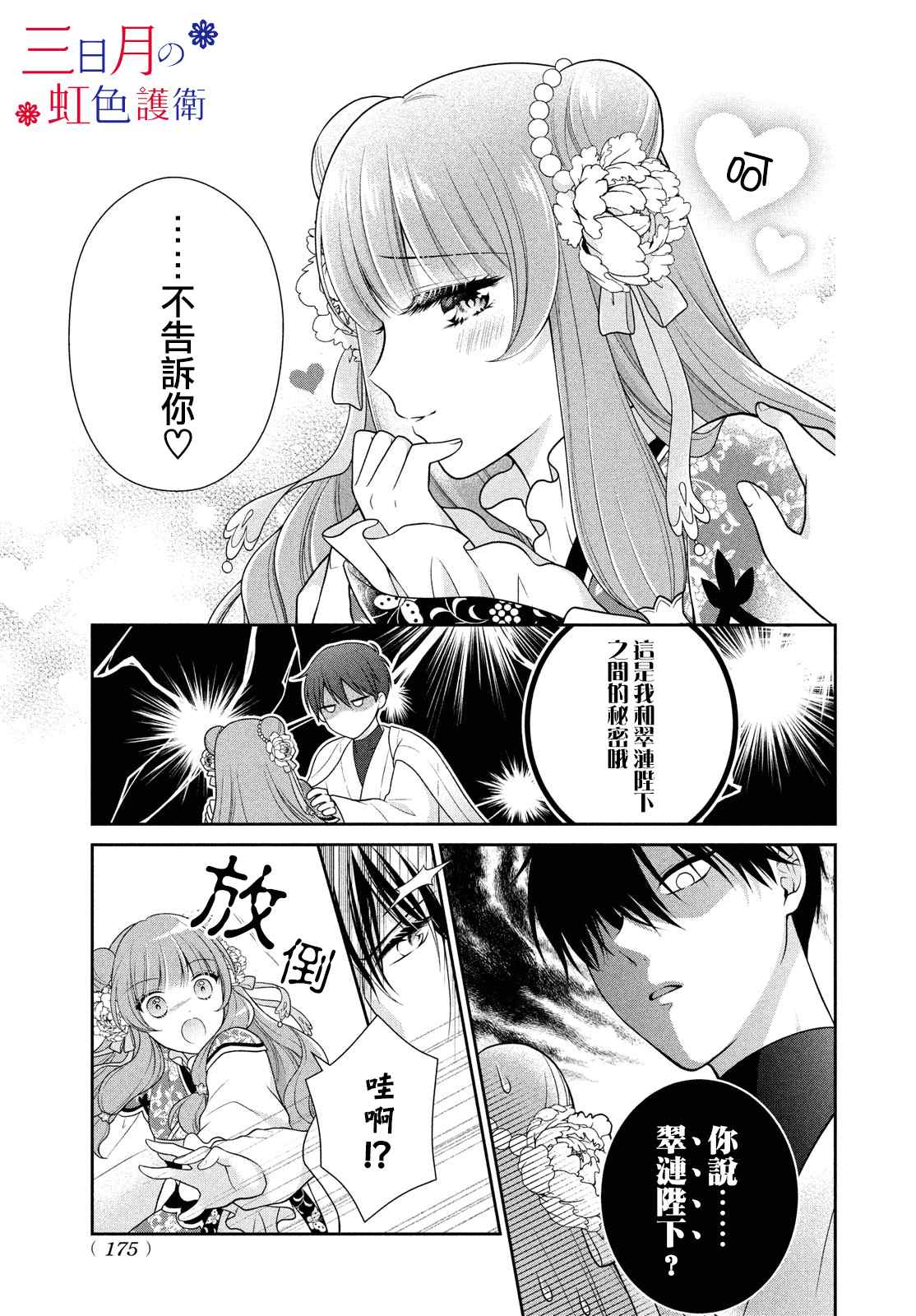 《替身公主的秘密》漫画最新章节第3话免费下拉式在线观看章节第【33】张图片