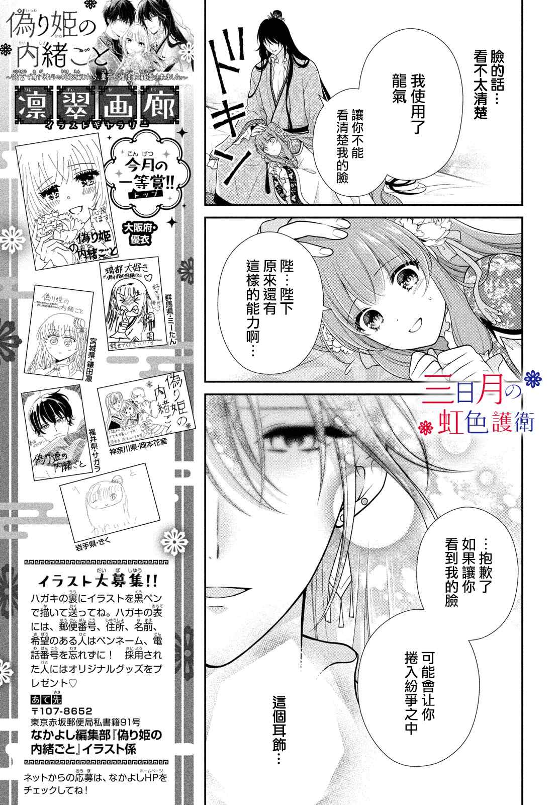 《替身公主的秘密》漫画最新章节第3话免费下拉式在线观看章节第【15】张图片