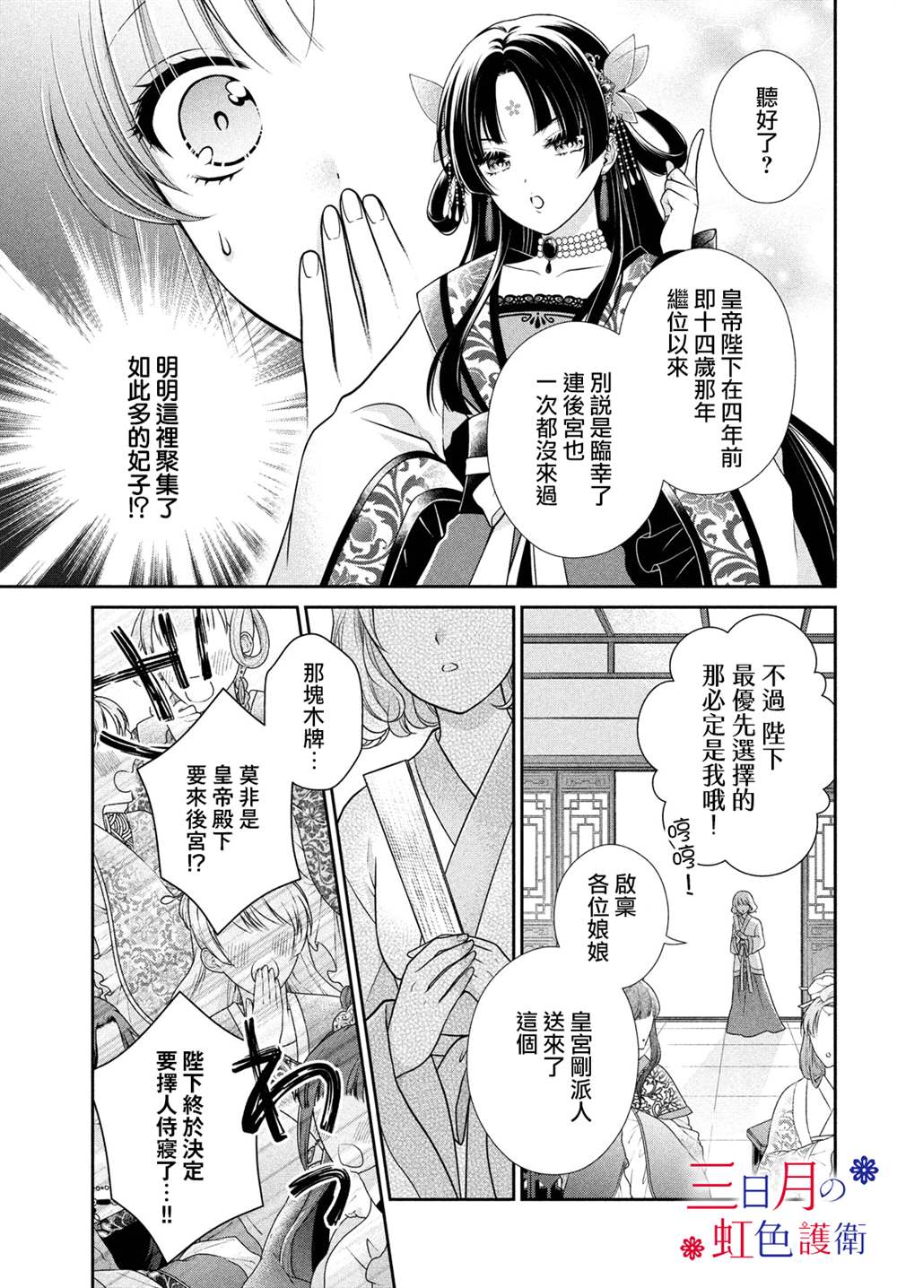 《替身公主的秘密》漫画最新章节第2话免费下拉式在线观看章节第【17】张图片