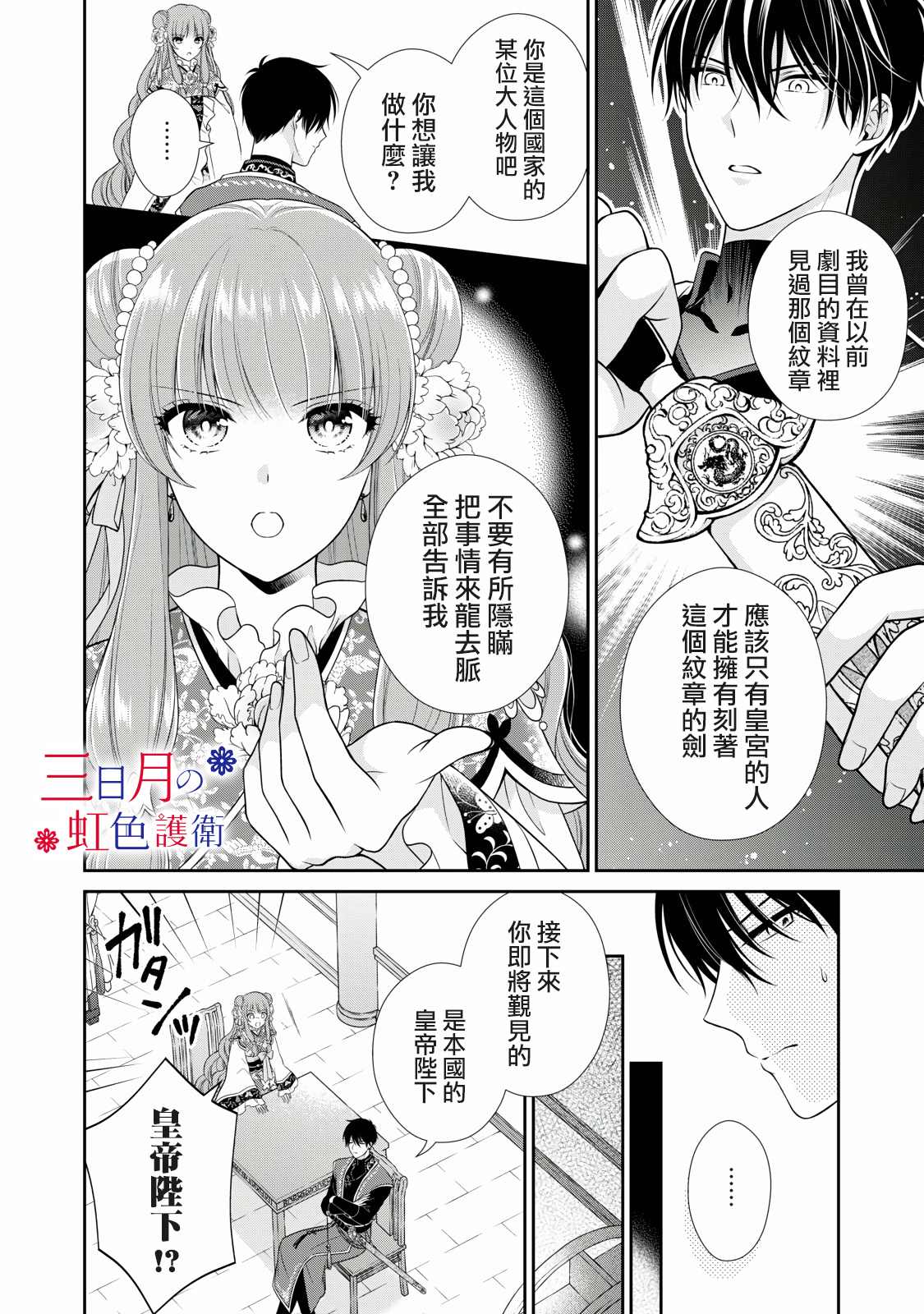 《替身公主的秘密》漫画最新章节第1.2话免费下拉式在线观看章节第【3】张图片