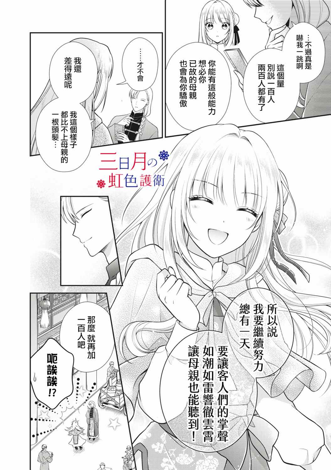 《替身公主的秘密》漫画最新章节第1话免费下拉式在线观看章节第【7】张图片