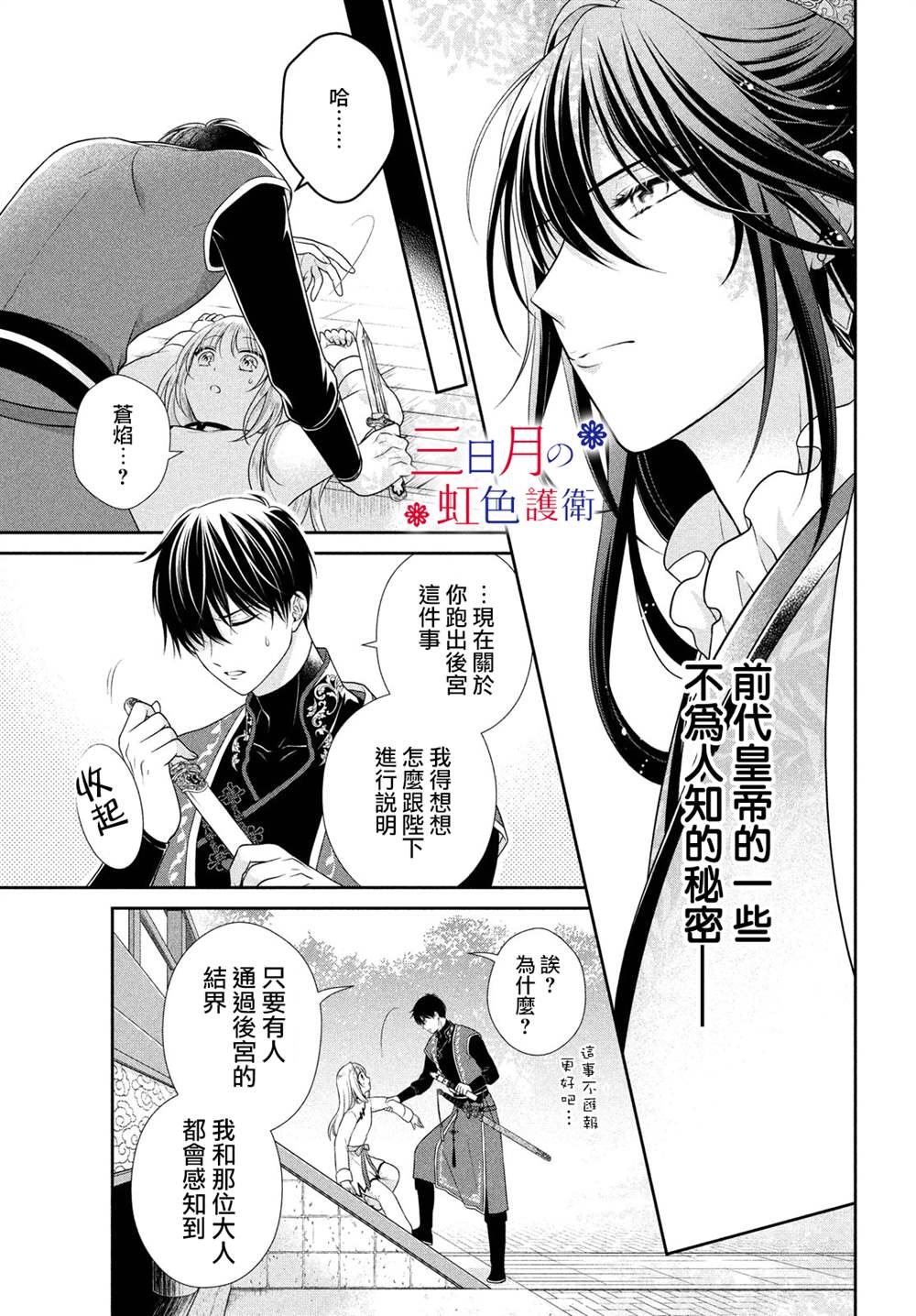 《替身公主的秘密》漫画最新章节第4话免费下拉式在线观看章节第【32】张图片