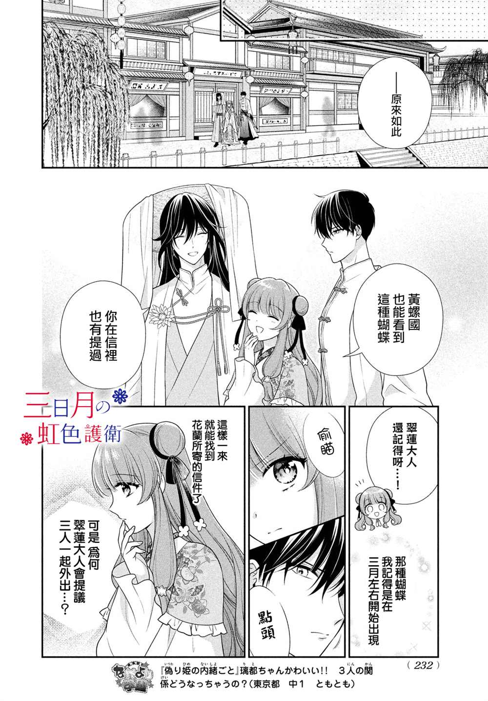 《替身公主的秘密》漫画最新章节第5话免费下拉式在线观看章节第【17】张图片