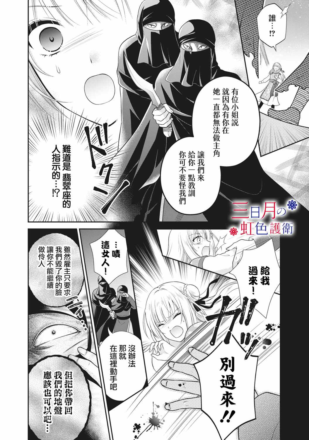 《替身公主的秘密》漫画最新章节第1话免费下拉式在线观看章节第【20】张图片