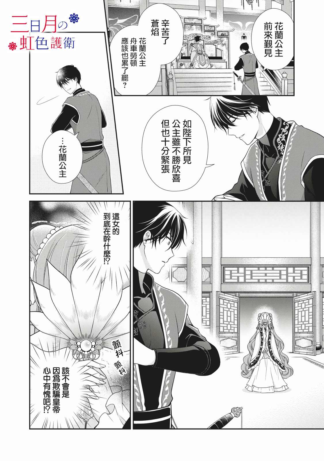 《替身公主的秘密》漫画最新章节第1.2话免费下拉式在线观看章节第【10】张图片