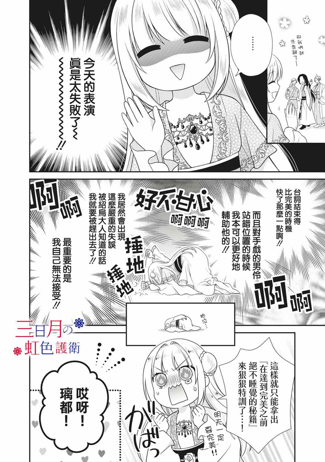 《替身公主的秘密》漫画最新章节第1话免费下拉式在线观看章节第【12】张图片