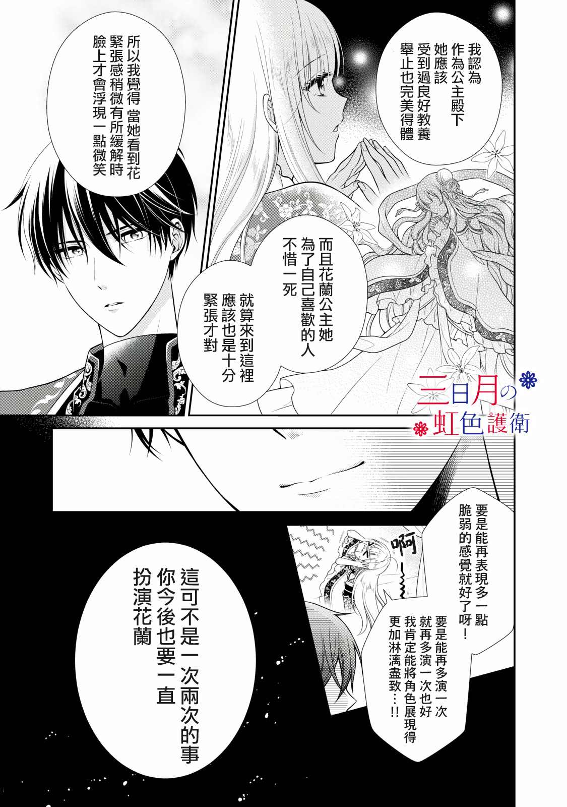 《替身公主的秘密》漫画最新章节第1.2话免费下拉式在线观看章节第【16】张图片