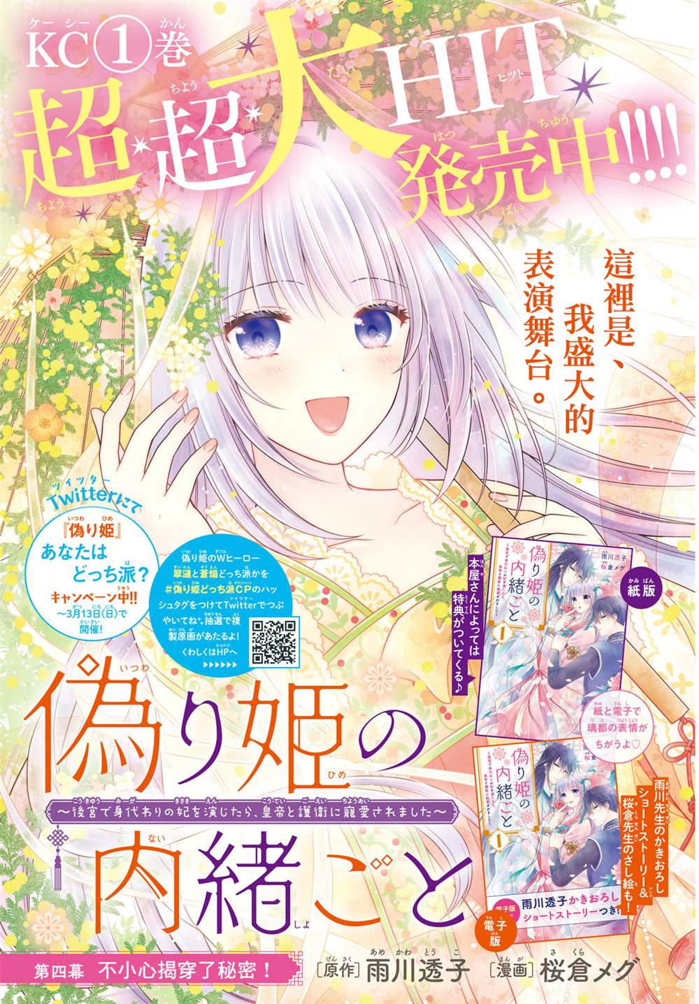 《替身公主的秘密》漫画最新章节第4话免费下拉式在线观看章节第【1】张图片